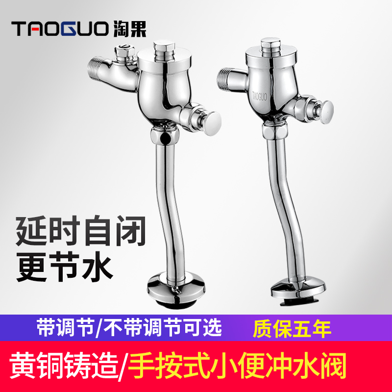 手按式卫生间厕所小便池按压延时开关器冲洗阀门小便斗冲水阀可调