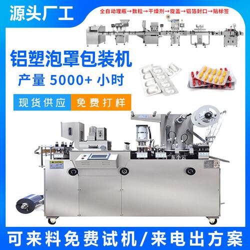 广东小云DPP-150/160全自动胶囊片剂铝塑泡罩包装机 烟弹泡罩机