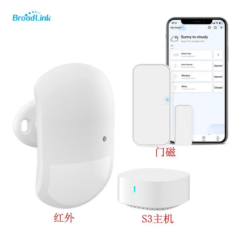 博联S3安防红外\门磁运动感应器传感器智能联动智能家居 新品