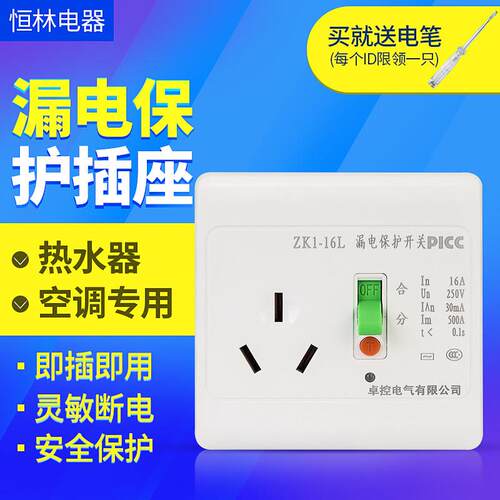 10A/16A空调热水器漏电保护开 关 家用漏保空气开 关面板86型带插