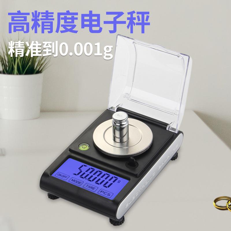 50g/0.001g克拉电子秤钻石珠宝秤克重称高精度小型电子称