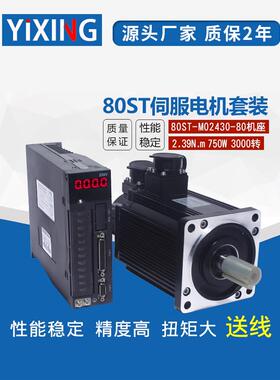80ST-M02430交流伺服电机套装750W2.4N 80型伺服驱动器马达3000转