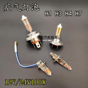 汽车灯泡超劲光远光近光雾灯超亮H1H3H4H7充氙气灯12V24V 2支