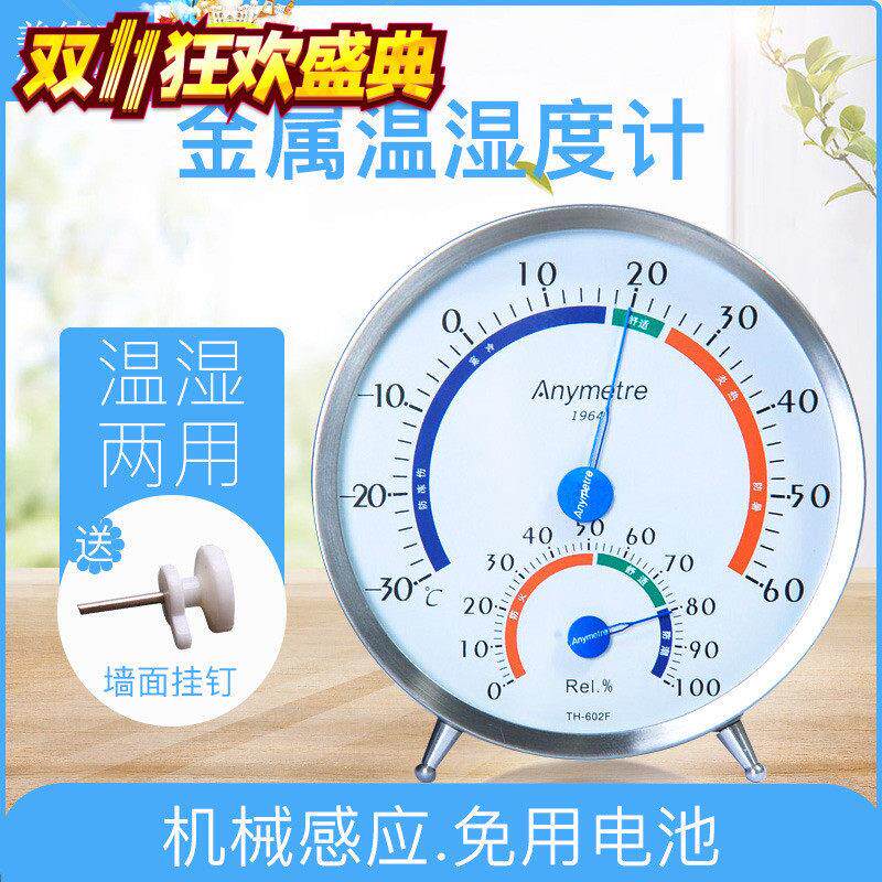美德时高精度干湿温度表家用室内温湿度计工业婴儿房不锈钢挂墙式