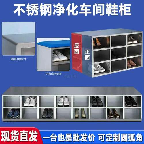不锈钢鞋柜单双面多层换鞋凳食品厂实验室工厂无尘车间医院换鞋柜