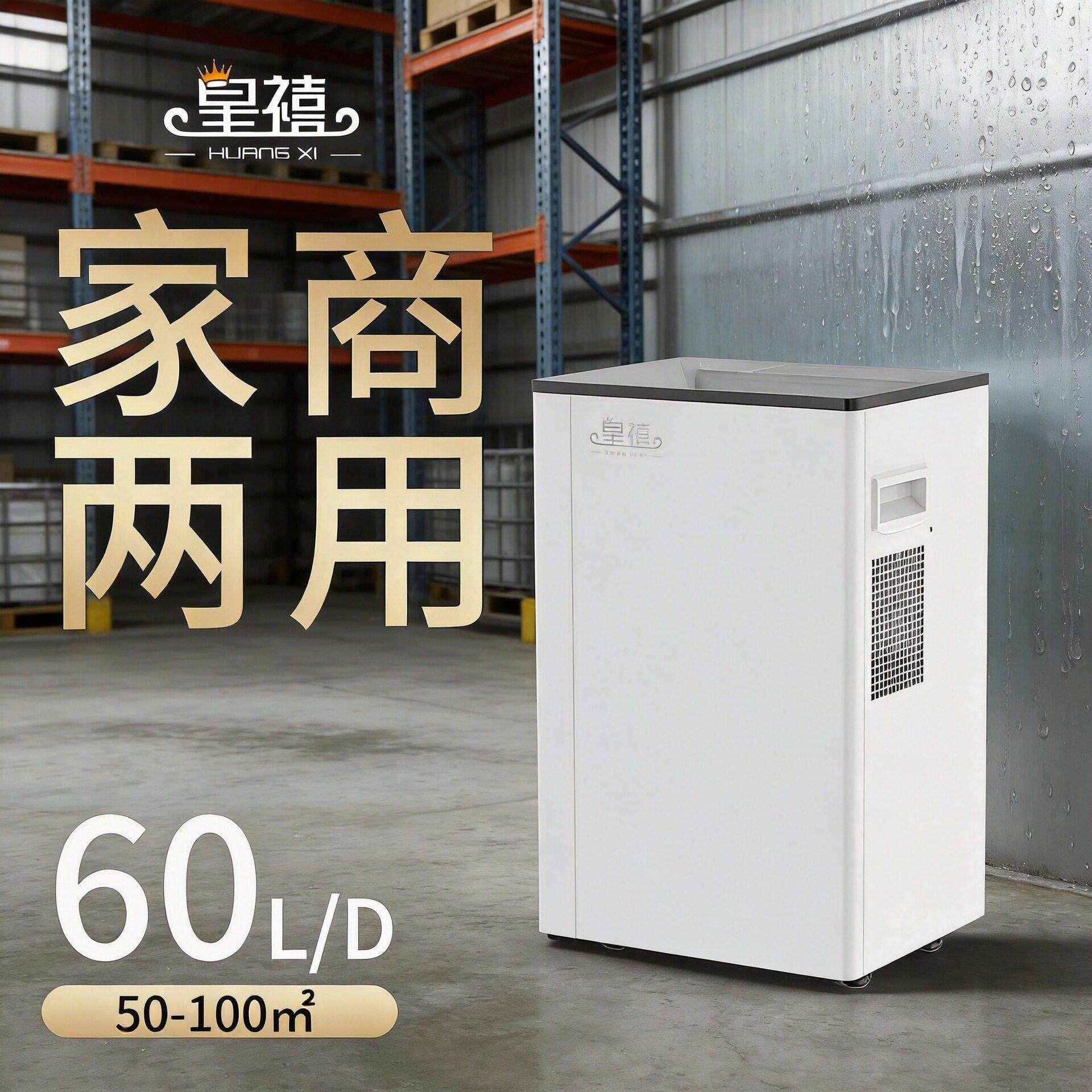 家商两用除湿机智能除湿机大功率除湿机地下室仓库工业除湿机