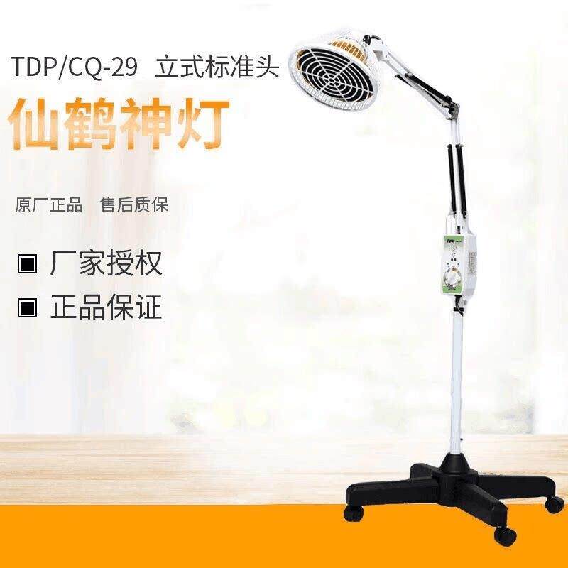 神灯仙鹤特定电磁波理疗灯cq-29烤灯家用康复理疗仪器多功能烤灯