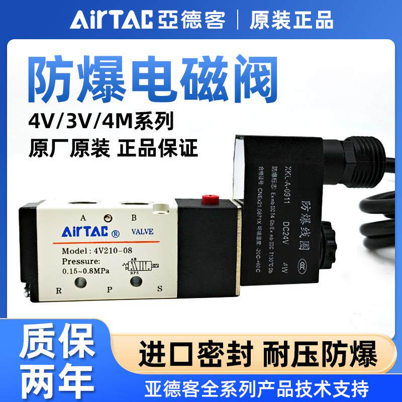 亚德客防爆电磁阀电磁控制阀B03-4V210-08气动换向阀线 线圈4M310 - 实物图
