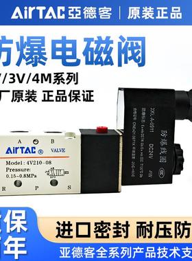 亚德客防爆电磁阀电磁控制阀B03-4V210-08气动换向阀线 线圈4M310