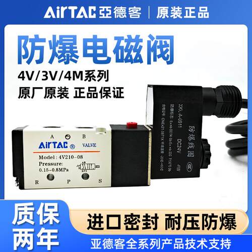 亚德客防爆电磁阀电磁控制阀B03-4V210-08气动换向阀线 线圈4M310