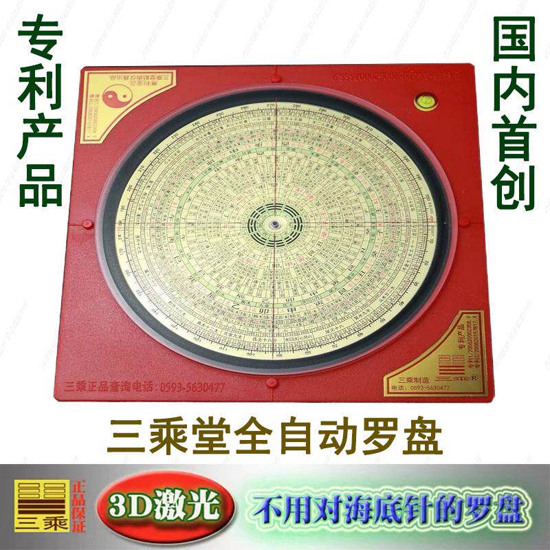 三乘堂全自动高精度专业电子红外线激光罗盘三元三合综合罗经仪