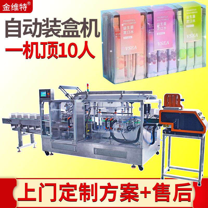 塑料盒装盒机 全自动速理料点数漱口水装盒机 PET盒子装盒机
