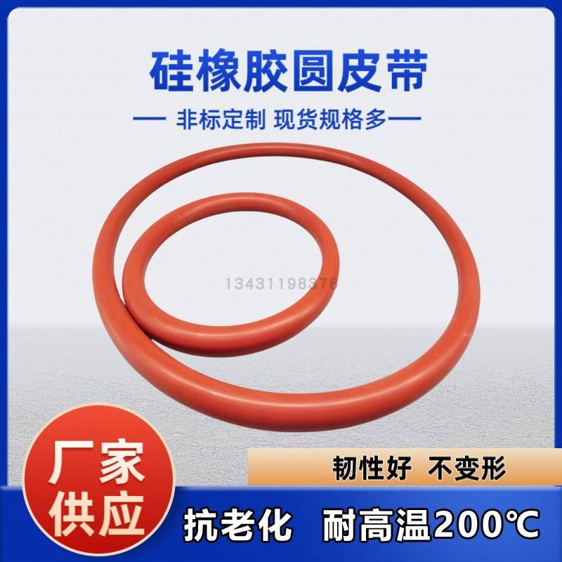 矽胶圆皮带 弹性软O型环 红色传动带 马达电机模型 耐高温6mm