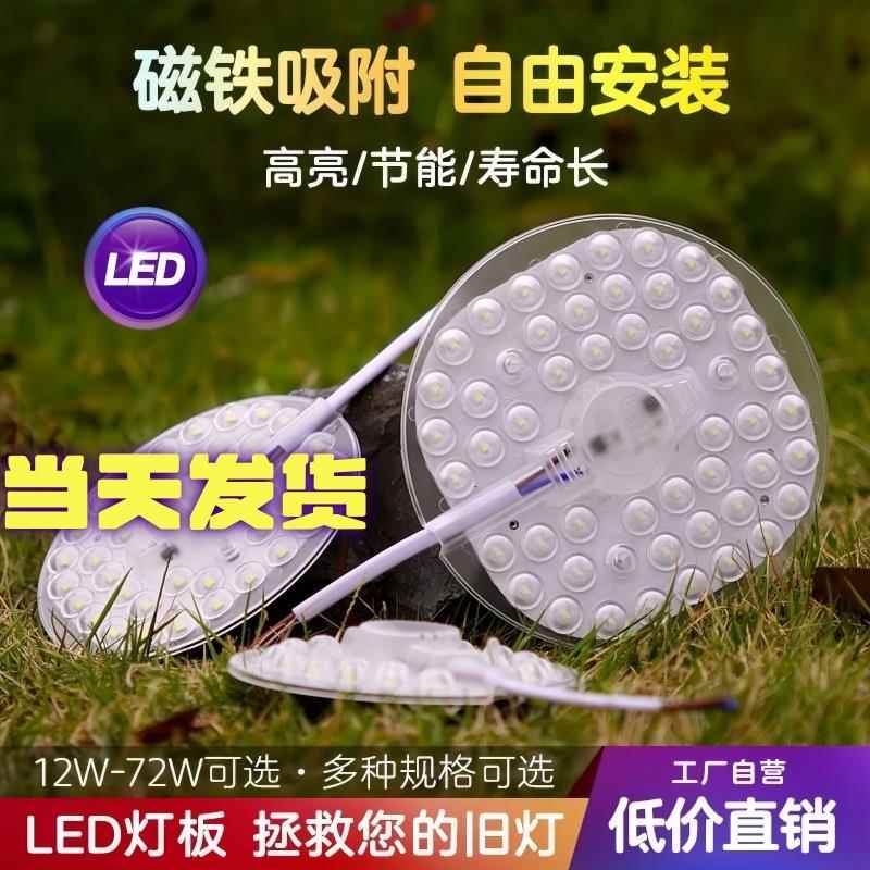 LED吸顶灯芯吸盘式磁铁自吸灯板模组灯盘灯管家用社区超市节能灯