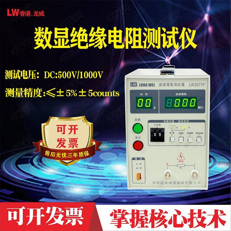 龙威绝缘电阻测试仪2677F数显电阻漏电测试仪500V1000V电压测试