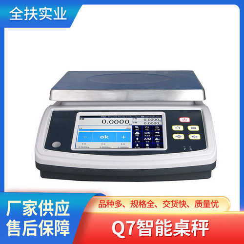 高精度电子秤 Q7智能桌秤 6公斤打印1g精度不锈钢电子秤