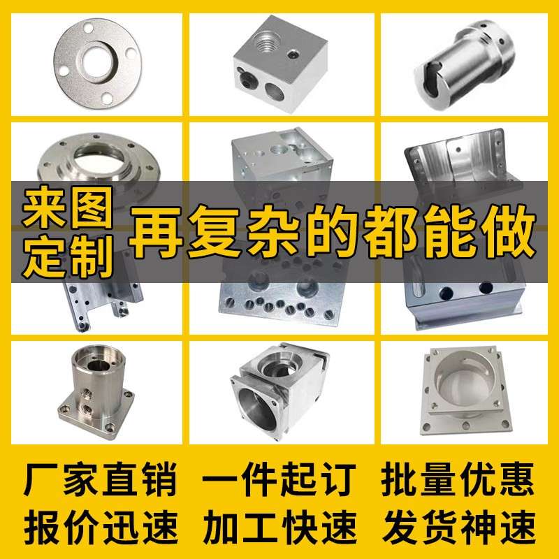 cnc机加工铝合金定制不锈钢铜五金精密零件非标订制定做机械数控
