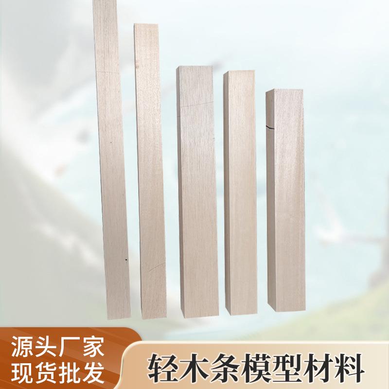 轻木原木色飞机木板片巴尔沙木建筑模型材料房屋制作轻木光料
