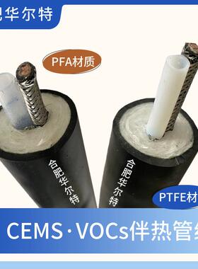 华尔特生产伴热管线JGA1C8-40W-38CEMS在线监测伴热管烟气伴热