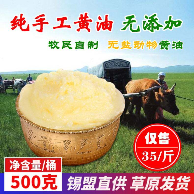 家用草原黄油动物曲奇烘焙500g煎牛排商用纯手工牛奶提炼酥油袋装