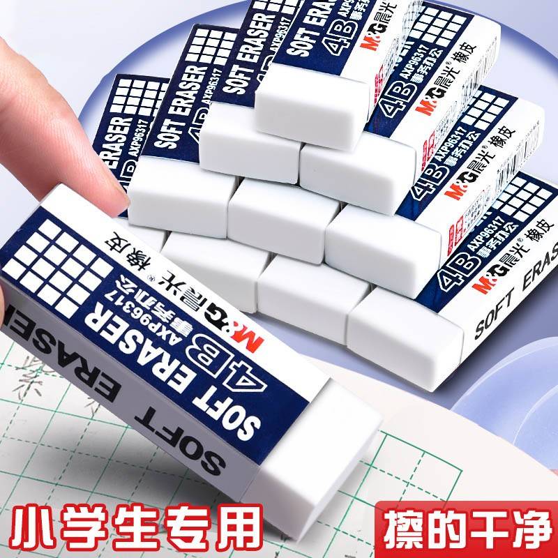 橡皮擦小学生专用橡皮少屑不留痕4b学生美术2B像皮檫的干净无味可爱铅笔绘图象皮少屑不伤纸儿童文具用品