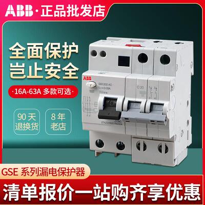 ABB断路器空气开关GSE200-1P2P4P+N16A20A25A32A40A63A漏电保护