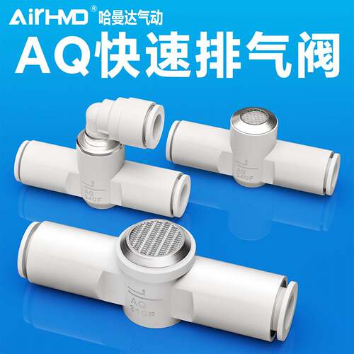 气动快速排气泄气阀AQ310F管道型接头AQ240F/340F-04-06-08-10-12