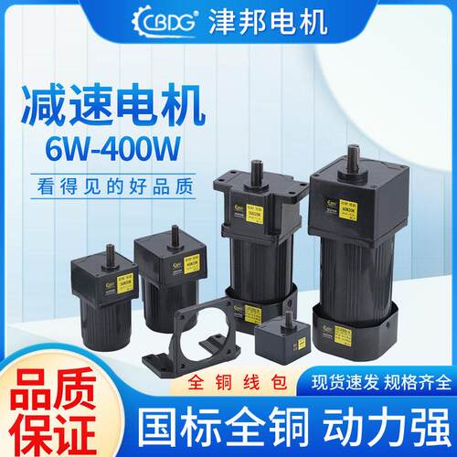 津邦调速马达6W-400W120W减速马达 配调速器线包全铜厂家220VCBDG