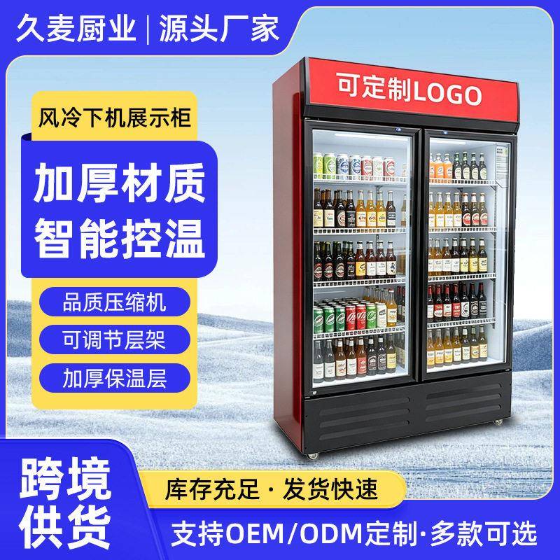 饮料展示柜商用便利店超市酒水饮料冷藏保鲜柜立式风冷下机展示柜