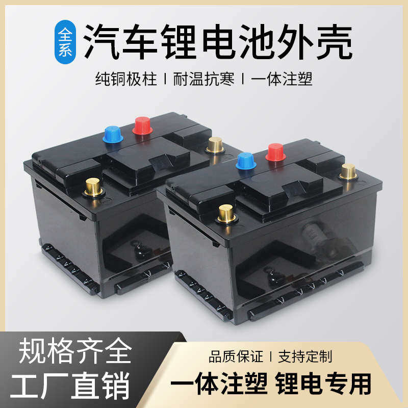 汽车锂电池盒电动车启动电源纯铜极柱启停ABS阻燃防水耐高温电瓶