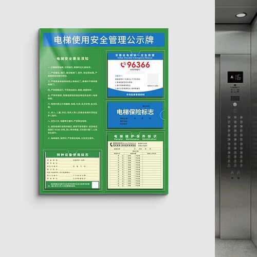 电梯安全维保标识亚克力公示牌 乘客使用须知消防警示提示标志牌
