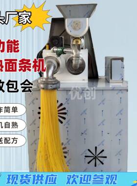 玉米面条机商用钢丝荞麦红薯杂粮面条机新型米线米粉机冷面年新款