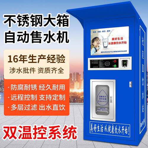 售水机小区社区农村自动商用投币刷卡扫码纯净井水过滤器直饮水站