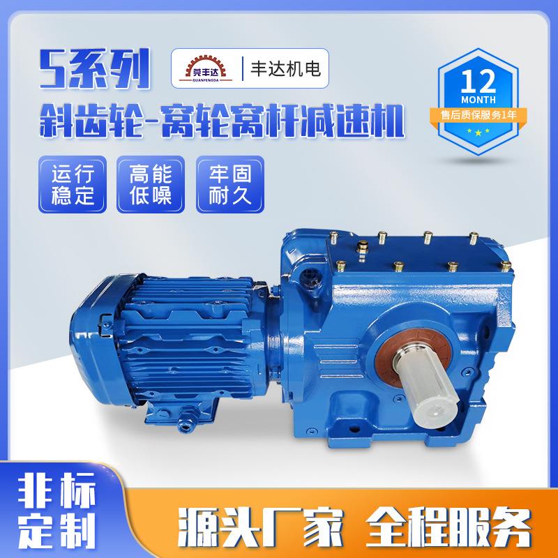 传动四大系列减速机S系列蜗轮蜗杆减速机斜齿轮轮减速机