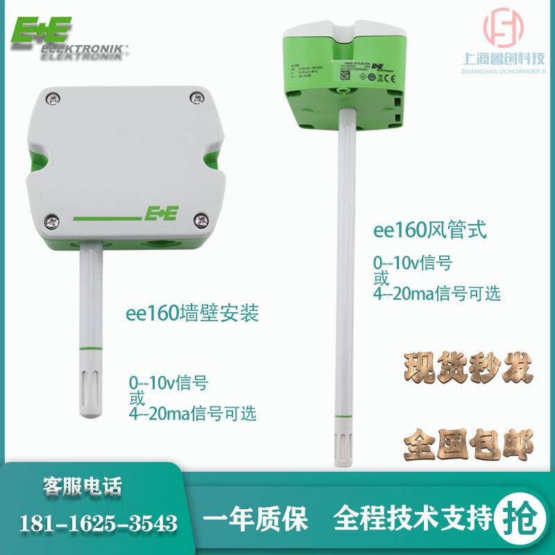 E+E益加义EE150/EE160/EE431/210水管风管式壁挂温湿度感测变送器