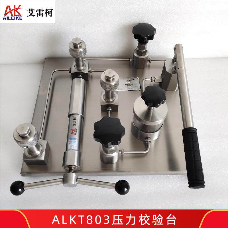艾雷柯ALKT803液压校准台水压油压仪表校准装置手动压力检测器