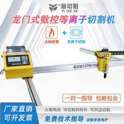可携式龙门式2560m数控电浆切割机华远电浆火焰两用自动机2530