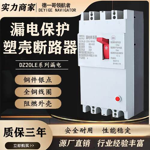 塑壳式漏电保护器空气开关三相电机缺相水泵过载堵转保护过欠压