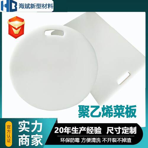 圆形长方形PE菜板分层加厚案板防滑剁骨菜墩防霉抗菌家用砧板加工