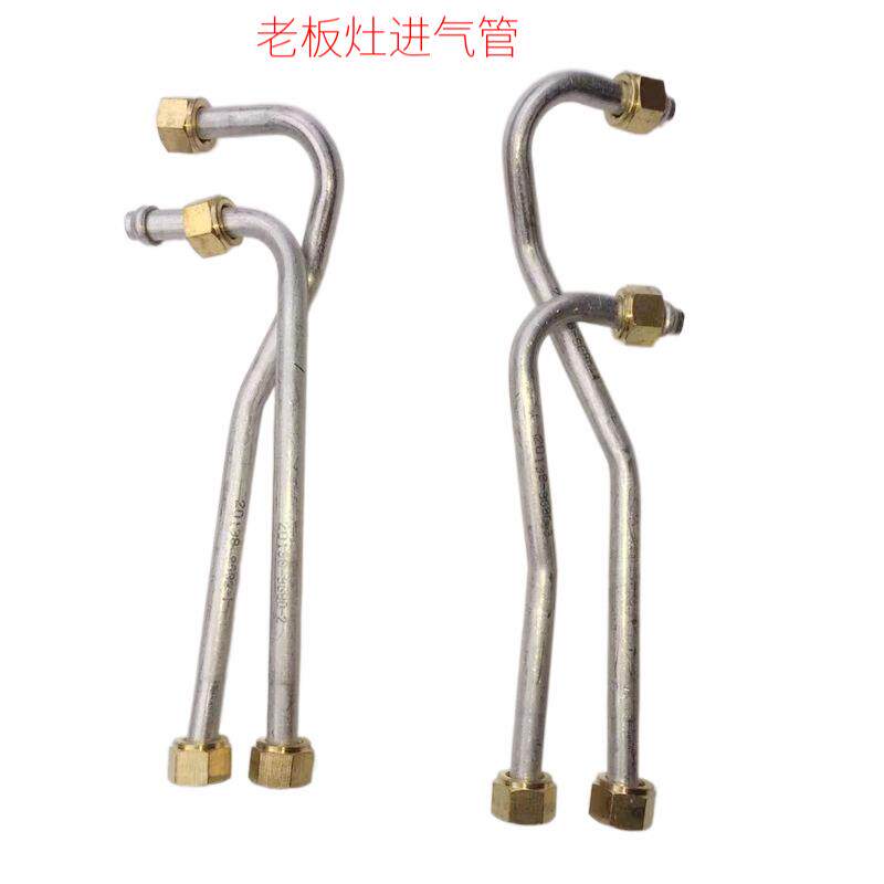 适合老板燃气灶7B13 7G10 9B13 7G05 9G80 9B28 9B17进气管配件