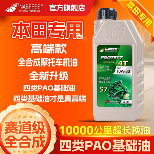 摩托车机油全合成10W30踏板车125弯梁街车赛车四季通用