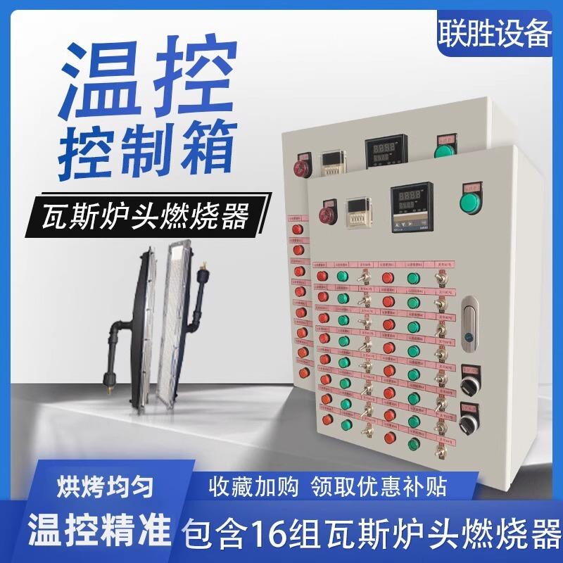 瓦斯红外线燃烧器16组恒温配套喷涂喷漆烘烤房隧道炉节能恒温