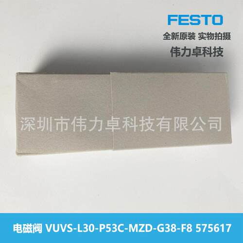 FESTO费斯托VUVS-L30-P53C-MZD-G38-F8 575617全新原装交期快