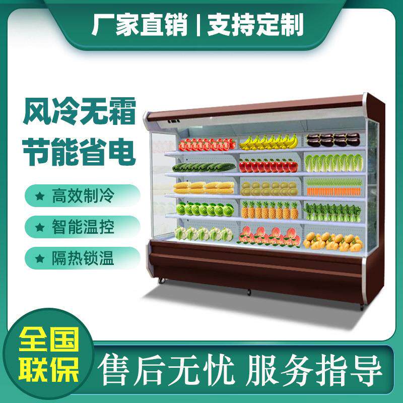 风幕柜水果保鲜柜商用风冷蔬菜超市饮料酸奶立式展示柜开放选菜柜