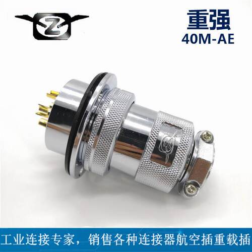 重强40M-3AE40M-4AE40M-5AE40M-6AE加工连接线束 航空连接器