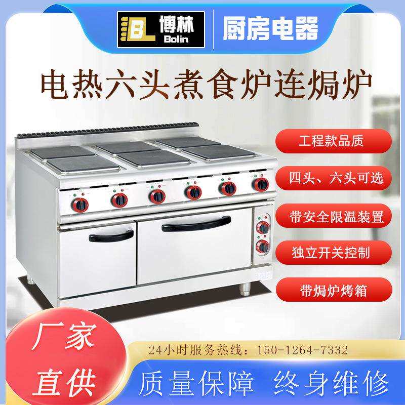 立式六头煮食炉连烤箱商用六眼砂锅炉豪华方形平底加热灶带电焗炉