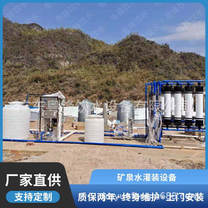 矿泉水罐装设备山泉水超滤生产设备直饮山泉水过滤设备机械