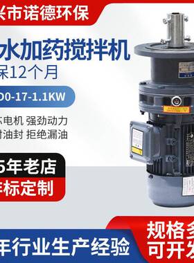 厂家立式搅拌机BLD0-17-1.1KW速水处理设备混合加搅拌机