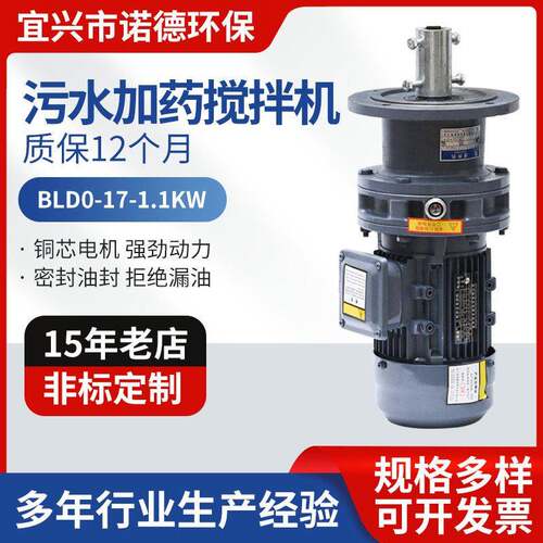 厂家立式搅拌机BLD0-17-1.1KW速水处理设备混合加搅拌机