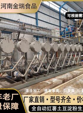 金瑞 商用大型红薯淀粉加工设备 自动化马铃薯淀粉机器 提供方案